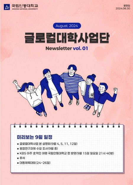 글로컬대학사업단 뉴스레터 vol.01