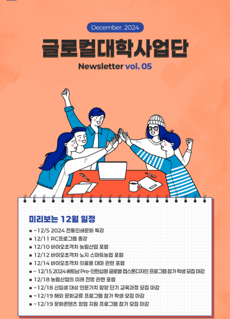 글로컬대학사업단 뉴스레터 vol.05